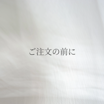 Notice -ご注文の前に-